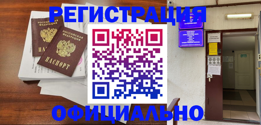 прописка для кредита в Забайкальском крае