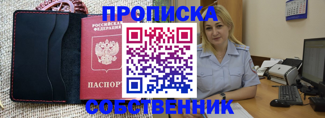 временная регистрация в квартире в Забайкальском крае